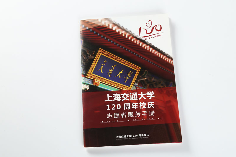 宣傳冊印刷-上海交通大學(xué)