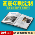 上海企業(yè)畫冊印刷廠家 企業(yè)宣傳冊印刷領(lǐng)先服務(wù)商