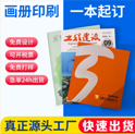 上海畫冊印刷源頭廠家？